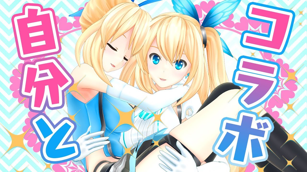 【Mirai Akari】未经许可和过去的自己联手合作